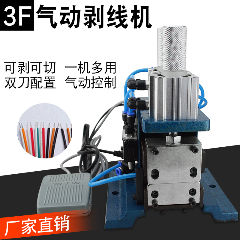 3F Vertical pneumatic wire stripping machine Multi-core wire cable telephone line data line double parallel line sheath core wire stripping machine off