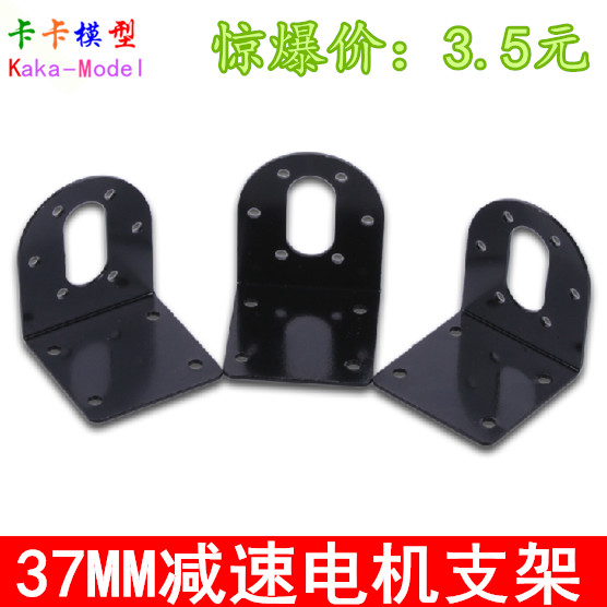37GA 37GB DC decelerated motor seat motor bracket horizontal mounting seat trolley robot accessories