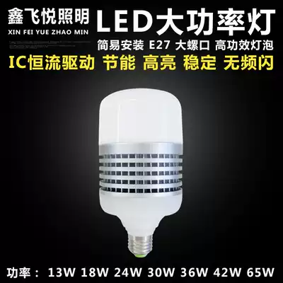 Xinfei Yue E27 screw LED bulb lighting household ultra-bright high-power plant light factory workshop LED bulb