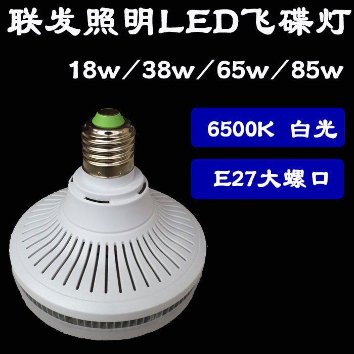 Mediatek LED bulb bulb E27 High power 18 38 65 85W engineering factory workshop lighting ufo light even