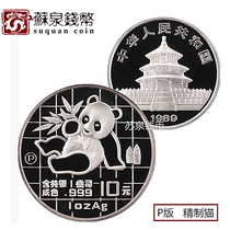 1989 Panda Silver Coin 1 ounce Panda Coin Refined P version Silver Cat Refined Cat 89 Refined Panda Coin