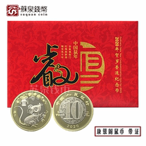 Kangyinge binding card book 2020 Year of the Rat circulation commemorative coin Two rounds of rat with card 10 Yuan New Year Rat coin