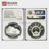 NGC Graded Coin 1985 Tibet Autonomous Region 20th Anniversary Silver Coin 68 points 1 ounce Tibetan Silver Coin