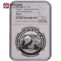 NGC Rated Coin 2015 1 ounce Bank of Shanghai 20th Anniversary 69 points Panda Plus Silver Coin