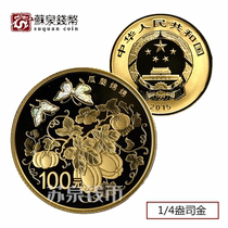 2015 Auspicious Culture Commemorative Gold Coin 1 4 oz Single Fidelity Descendants Gold Coin Original certificate Box