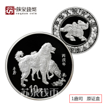 Spot fidelity 2006 Zodiac true color silver coin original certificate box 1 ounce Dog year silver coin Silver Dog