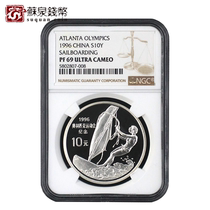 NGC Rating Coin 1996 27 grams of the 26th Olympic Games Windsurfing Silver Coin 69 points Li Li Shan Silver Coin