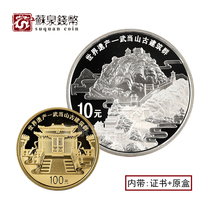 2010 World Cultural Heritage Set 1 4 oz Gold 1 oz Silver belt certificate box Wudang Mountain Gold and silver Coins