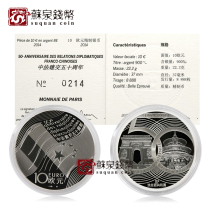 China-France Silver Coin 2014 50th anniversary of the establishment of diplomatic relations between China and France Silver coin 10 euros French silver coin with certificate fidelity