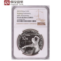 NGC Rating Coin 2015 1 ounce Xinjiang 60th Anniversary Silver Coin 69 points Certificate Xinjiang Silver Coin