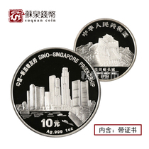 1994 China-Singapore Friendship Silver Coin 1 ounce with Certificate China-Singapore Friendship Commemorative Coin