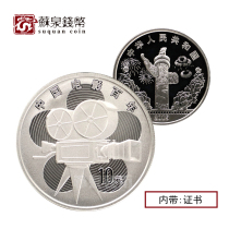 2005 100th Anniversary of the birth of the film commemorative silver coin 1 ounce with certificate Film centennial Silver Coin Fidelity