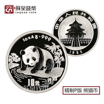 1995 Panda Silver Coin 1 ounce Silver Cat 10 yuan refined version of Panda Coin 1995 Sterling Silver Panda commemorative Coin
