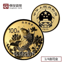 2015 Annual more than one Gold coin 1 4 ounces with certificate box Single auspicious culture commemorative gold coin