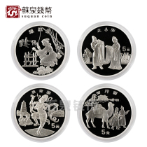 1995 Silk Road Commemorative Silver Coins 22 grams A group of 4 Silk Road Silver Coins with certificate