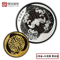 2017 auspicious cultural gold and silver coin group 3 grams of gold 30 grams of silver authentic box Five Fukuku Gold and Silver coins
