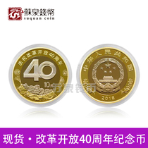 Commemorative Coin for Reform and Opening-up 2018 Commemorative Coin for the 40th Anniversary of Chinas Reform and Opening-up 10 yuan Collection coin