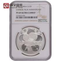 NGC Grading Coin 2005 Chinese Film Birth Commemorative Silver Coin 69 points 1 ounce with certificate