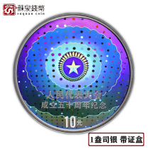 New Fidelity : The 50th anniversary of the founding of the Peoples Congress in 2004 silver coins