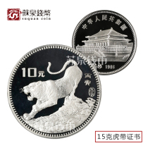 1986 Year of the Tiger Zodiac Round Silver Coin with certificate 15g Round Zodiac Silver Coin Silver Tiger