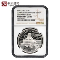 NGC Grading Coin 2008 Guangxi Autonomous Region 50th Anniversary Silver coin 70 points with certificate Guangxi Silver Coin