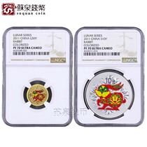 NGC Rating Coin 2011 Rabbit Anniversary Color Gold and Silver Coin with Certificate 70-point Set Gold and Silver Rabbit