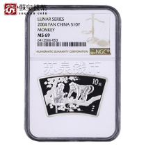 NGC Rating Coin 2004 Monkey Anti - Shaw Silver Coin 69 points certified 1 ounce of Shaw Coin Fan Monkey