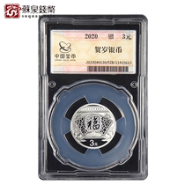 2020 Year of the Rat New Year commemorative silver coin 3 yuan Fu word coin 8 grams Fu word silver coin Gold total package coin card box