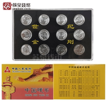 2005-2018 New Century twelve small Jinguang coins full set of 12 1 one point one point hard coins collection book