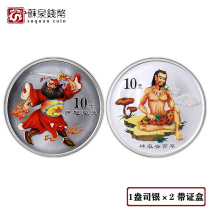 2002 folk myth story colored silver coin with a certificate box 1 ounce Shennon tasted paragrass Zhongku ghost-hunting