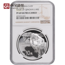 NGC Rating Coin 2017 Qinghai Lake Bicycle Race Silver Coin 69 points Undocumented 30 grams Qinghai Lake Silver Coin