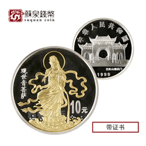 Spot Fidelity 1999 Guanyin Commemorative Silver Coin with Certificate 1 ounce Gold-plated Dripping Guanyin Silver Coin
