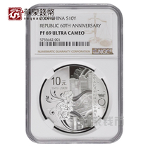 NGC Graded Coin 2009 60th Anniversary of the Founding of the Peoples Republic of China Silver Coin 1 Ounce 69 points with Certificate Founding Silver Coin