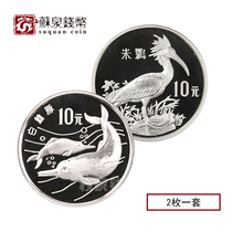 1988 Rare Wildlife Commemorative Silver Coin Set 27g Crested Ibis White Fin Dolphin