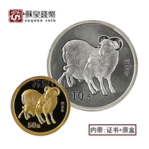 2003 Year of the Sheep Zodiac Round Gold and Silver Coin with Certificate 1 10 oz Gold Principal Silver Sheep
