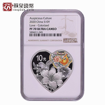 NGC Grading Coin 2020 Auspicious Culture Commemorative Silver Coin with certificate 70-cent heart-shaped 520 Good Silver Coin