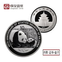 2011 60th Anniversary of the establishment of the aviation industry Silver coin 1 ounce with certificate box Panda plus Silver Coin