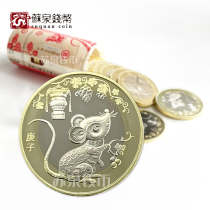 Full version of the 2020 Year of the Rat commemorative coin 10 yuan two rounds of Zodiac circulation coin 2 rounds of New Year Rat