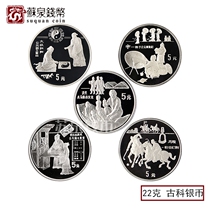 1993 Commemorative silver coins for the discovery of ancient Chinese scientific and technological inventions Group 2 5 22-gram ancient silver coins