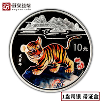 New Fidelity 1998 Tiger Anniversary Color Memorial Silver Coin with Certificate Box 1 ounce Color Silver Tiger