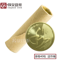 Original light fidelity 2014 calligraphy fourth group of commemorative coins whole volume and four 40 bank original volume and word coins