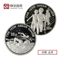 1994 12th Asian Games Commemorative Silver Coins 2 Asian Games long-distance running Swimming Silver coins with certificate