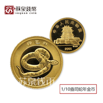 2001 Year of the Snake Zodiac Commemorative Gold Coin with Certificate Zodiac 1 10 oz Gold Coin Principal Snake