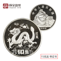 1988 Year of the Dragon Zodiac Round commemorative Silver coin with certificate 15g Zodiac Natural Silver Coin Silver Dragon