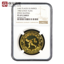NGC Rating Coin 1980 13th Winter Olympic Games Coin 69 points ca 12 grams of womens speed slide copper coin