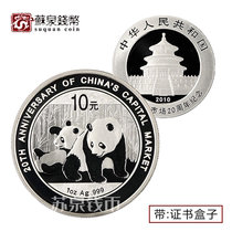 2010 China Capital Market 20th Anniversary Commemorative Silver Coin 1 ounce with Card Box Panda plus Silver Coin
