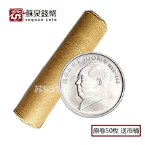 In 1993 the 100th anniversary of Mao Zedongs birth the whole volume of 50 seven great people commemorative coins the original volume of the bank is true