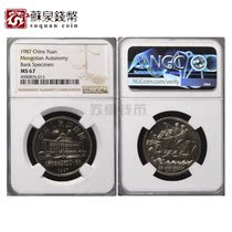 NGC Grading Coin 1987 40th Anniversary of the establishment of the Inner Mongolia Autonomous Region Commemorative coin sample MS67 points