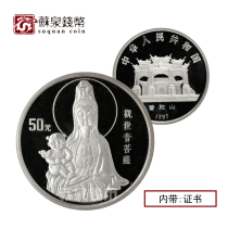 1993 Send son Guanyin Commemorative Silver coin 3 3 Two Guanyin send son Guanshiyin Bodhisattva Silver coin Fidelity