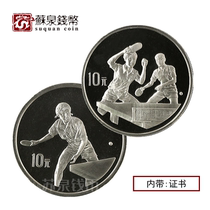 1995 14th World Table Tennis Championship Commemorative Silver Coin 1 ounce 2 sets of table tennis